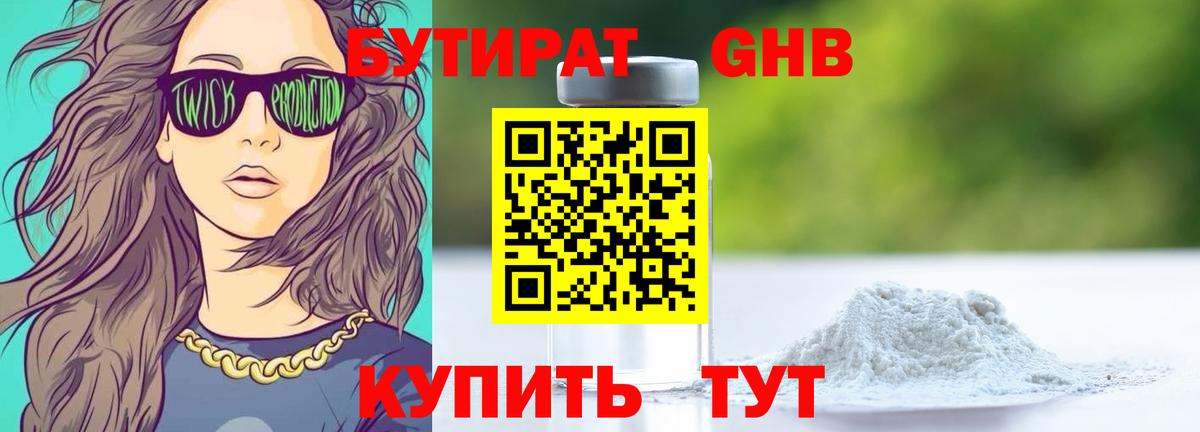 Миасс  Бутират GHB  Бутират  Вход с VPN 