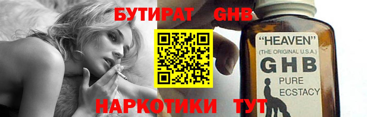 БУТИРАТ бутик Миасс