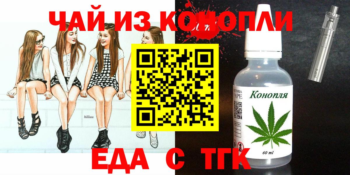 Миасс  Еда ТГК конопля  Вход с VPN 