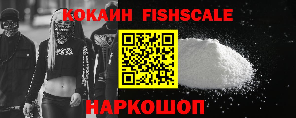 Миасс  Кокаин Боливия  COCAIN FishScale  закладки  Вход с VPN 