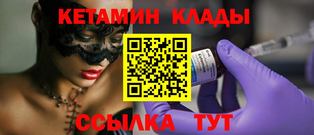Миасс  Кетамин ketamine  Вход с VPN  Кетамин VHQ 