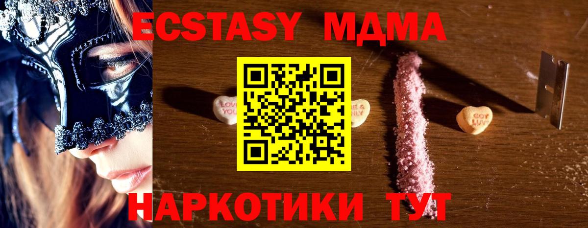 MDMA молли  MDMA  Миасс  Вход с VPN 