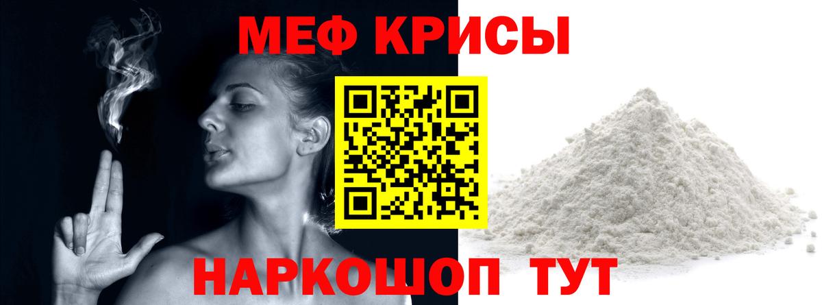 Меф  Миасс