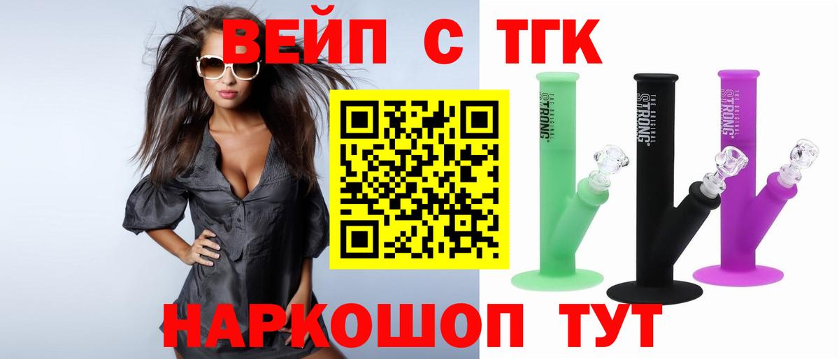 Миасс  Дистиллят ТГК гашишное масло  Вход с VPN  ТГК вейп 